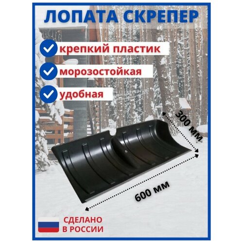 Лопата для уборки снега ковш лопаты снегоуборочный, снеговая №7 600х300 мм пластиковая пластмассовая с алюминиевой планкой