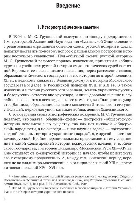Образование великорусского государства - фото №8