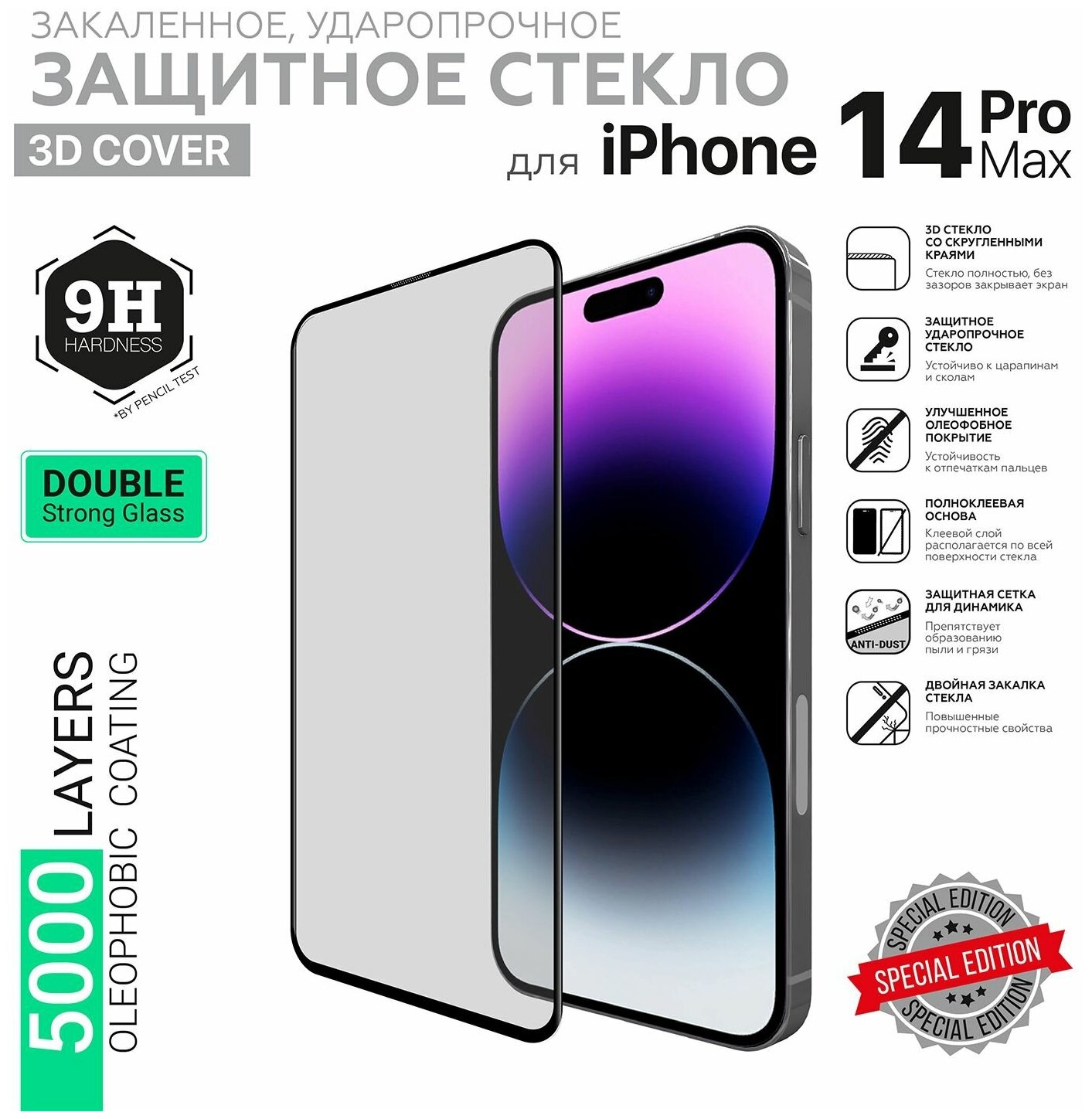 Стекло для айфона 14 pro max HARDIZ Premium Tempered Glass for iPhone 14 Pro Max: 3D Cover Черное