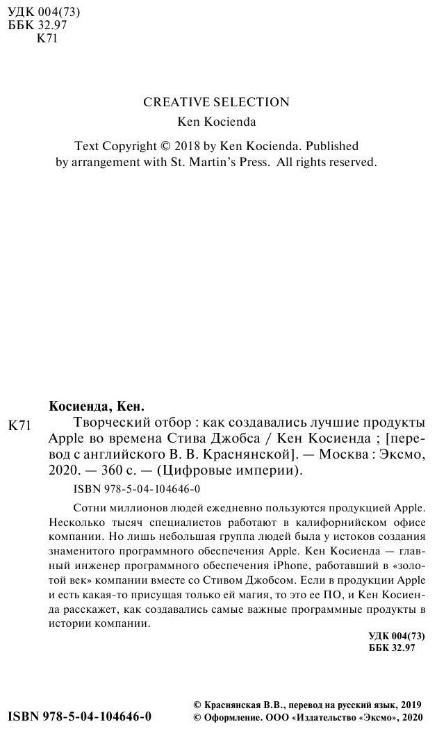 Творческий отбор. Как создавались лучшие продукты Apple во времена Стива Джобса - фото №17