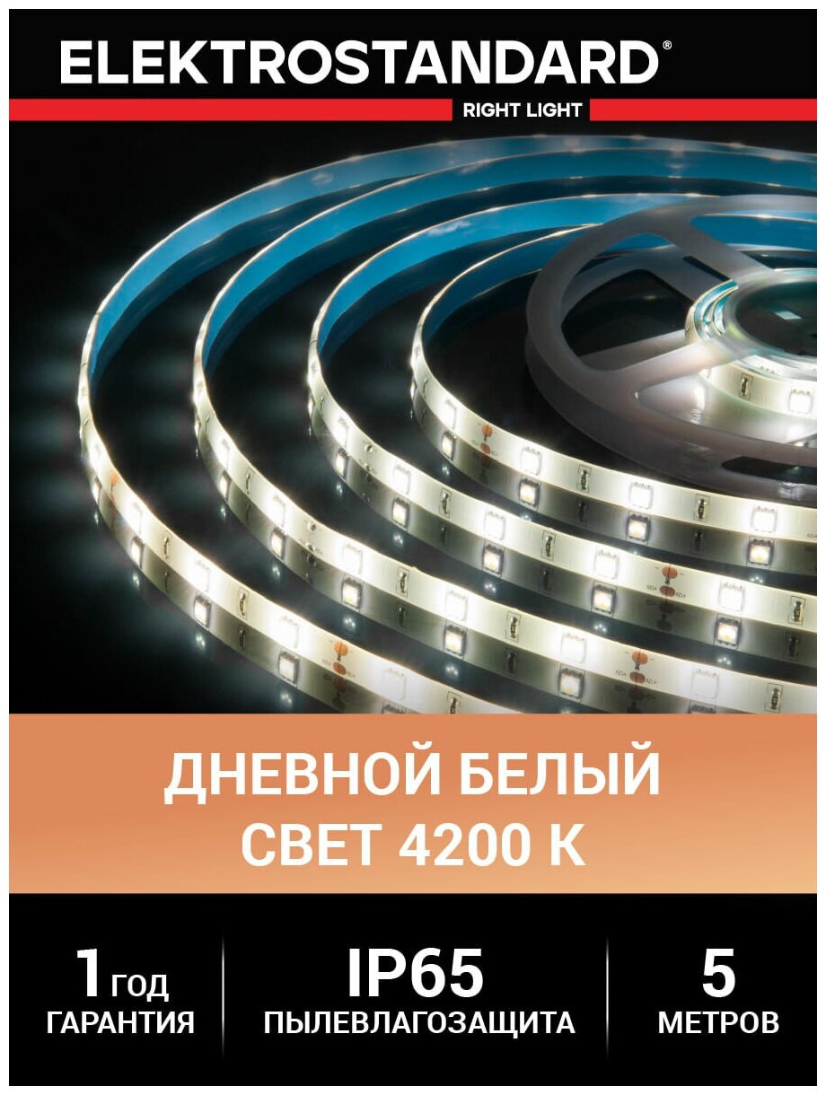 Уличная лента светодиодная Elektrostandard 5050 12В 30 Led/м 7,2 Вт/м 4200K дневной белый свет, 5 метров, IP65