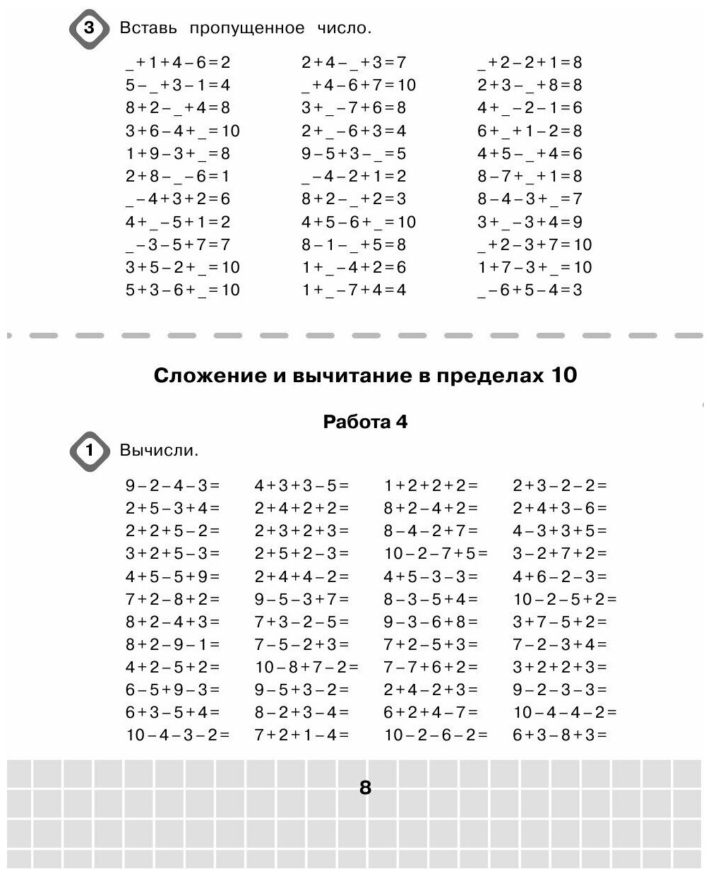 Математика. Решаем на "отлично". Супертренинг. Цепочки примеров. Три уровня сложности. 1-4 классы - фото №3