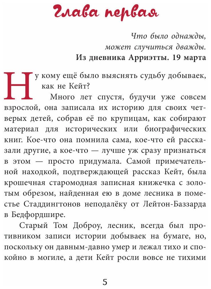 Добывайки в поле (Харченко Валерий В. (иллюстратор), Островская Галина Арсеньевна (переводчик), Нортон Мэри) - фото №10