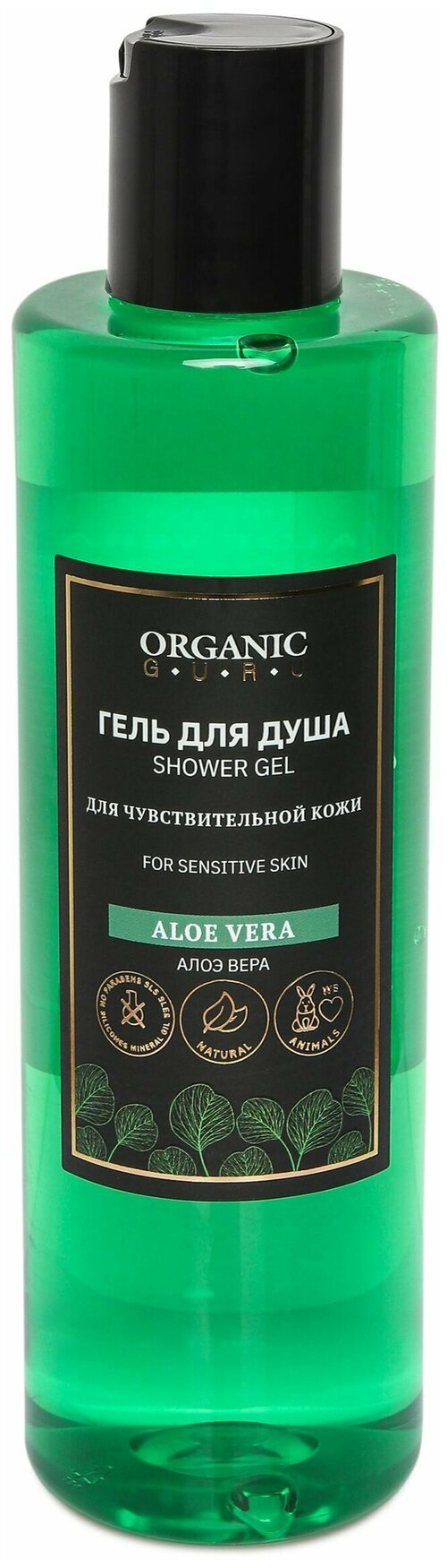 Гель для душа Organic Guru ALOE VERA,250 мл.