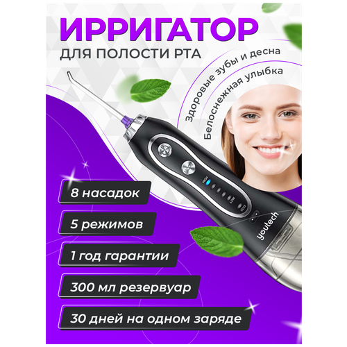 Ирригатор для полости рта, портативный