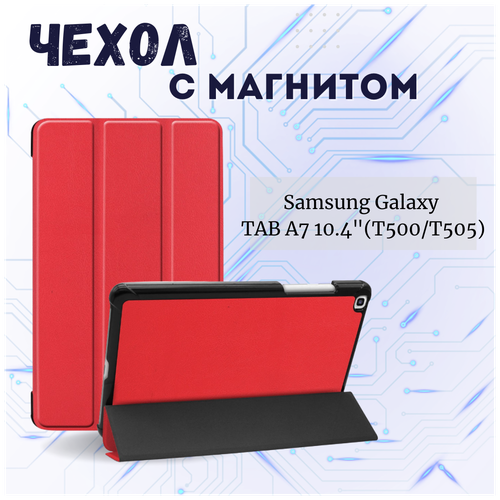 Планшетный чехол для Samsung Galaxy Tab A7 10.4 SM-T500 (2020) / Samsung Galaxy Tab A7 10.4 SM-T500 / T505 (2020) /Самсунг Таб А7 с магнитом /Красный планшетный чехол для samsung galaxy tab a7 10 4 sm t500 2020 samsung galaxy tab a7 10 4 sm t500 t505 2020 самсунг таб а7 с магнитом зеленый