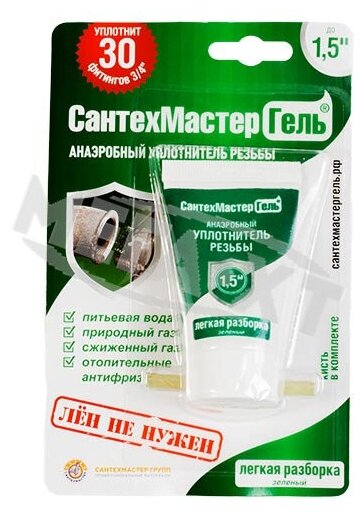 СантехМастер гель анаэробный герметик, зеленый (15 г) - фотография № 9