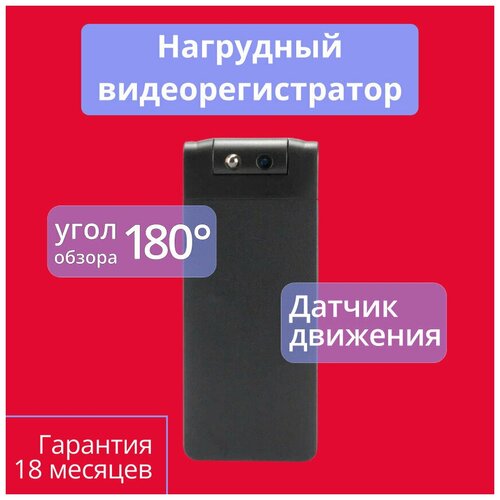 Нагрудный видеорегистратор BODY-CAM C-2 / Персональный видеорегистратор / Камера на тело / Нательная камера / Экшн камера / Маленькая камера