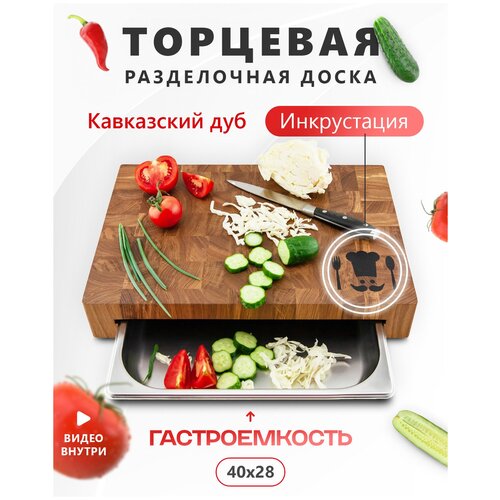 Разделочная доска деревянная KI Woods с гастроёмкостью, 40х28 см