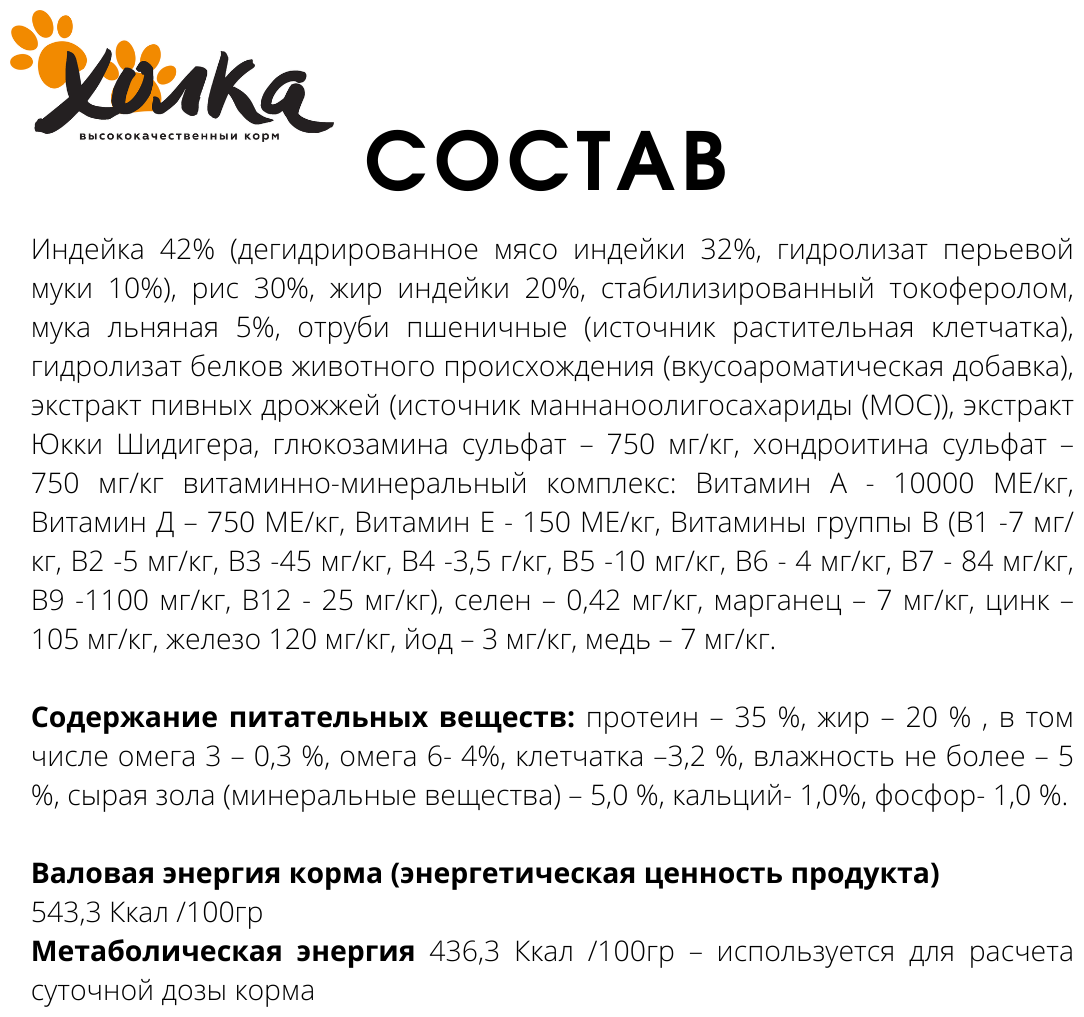 Гипоаллергенный полнорационный корм "Холка" для кошек 40% мясных ингредиентов 15000гр. - фотография № 3