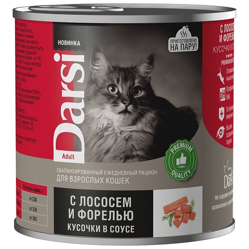 Дарси Консервы для взрослых кошек "Кусочки с Лососем и Форелью в соусе", 250 г , 9 штук