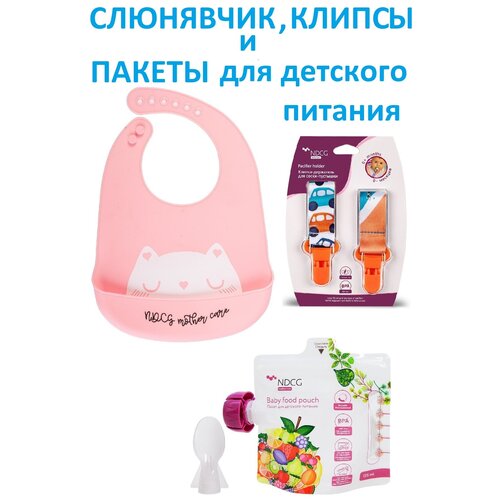 Комплект Слюнявчик нагрудник для кормления силиконовый NDCG Mother Care, розовый + Пакеты для дет. питания + Клипсы оранжевые