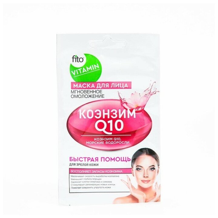 Маска для лица Fito Vitamin Коэнзим Q10 Мгновенное омоложение 10мл ФИТОКОСМЕТИК - фото №11