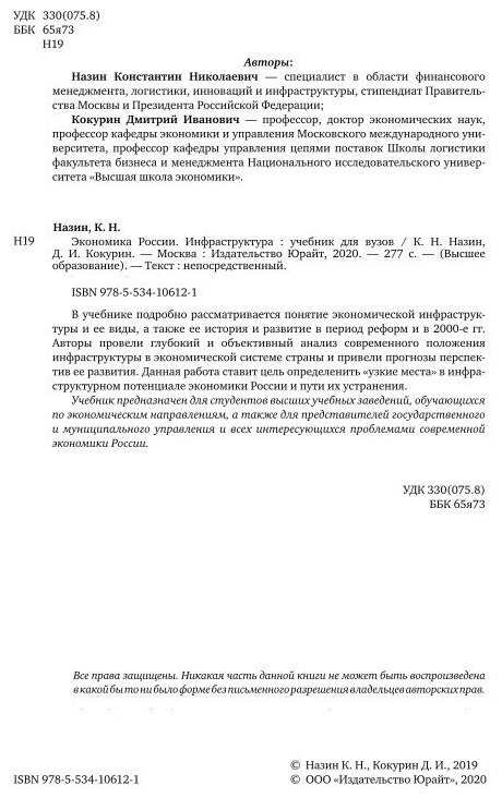 Экономика России Инфраструктура Учебник - фото №10