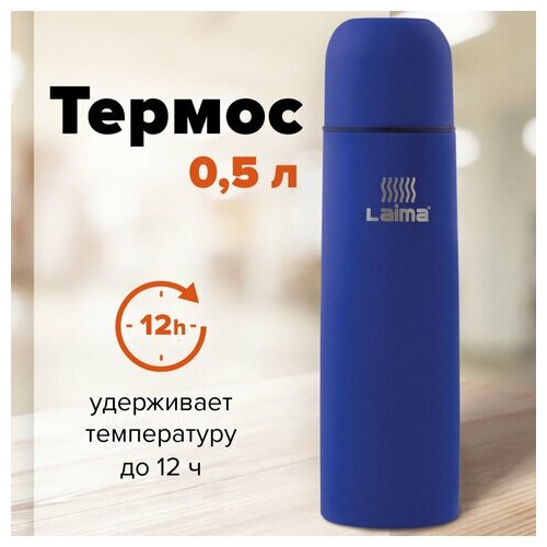 Термос LAIMA классический с узким горлом, комплект 5 шт, 0.5 л, нержавеющая сталь, синий, 605122