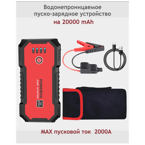 Водонепроницаемое зарядно-пусковое устройство Геракл Пускач 20000 mAh, портативная аккумулятор зарядка 800А с сумкой,повербанк пускач