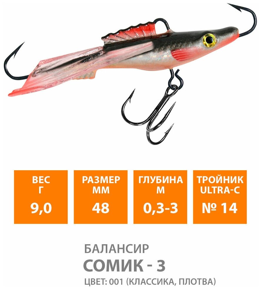 Балансир для зимней рыбалки AQUA Сомик-3 48mm 9g цвет 001