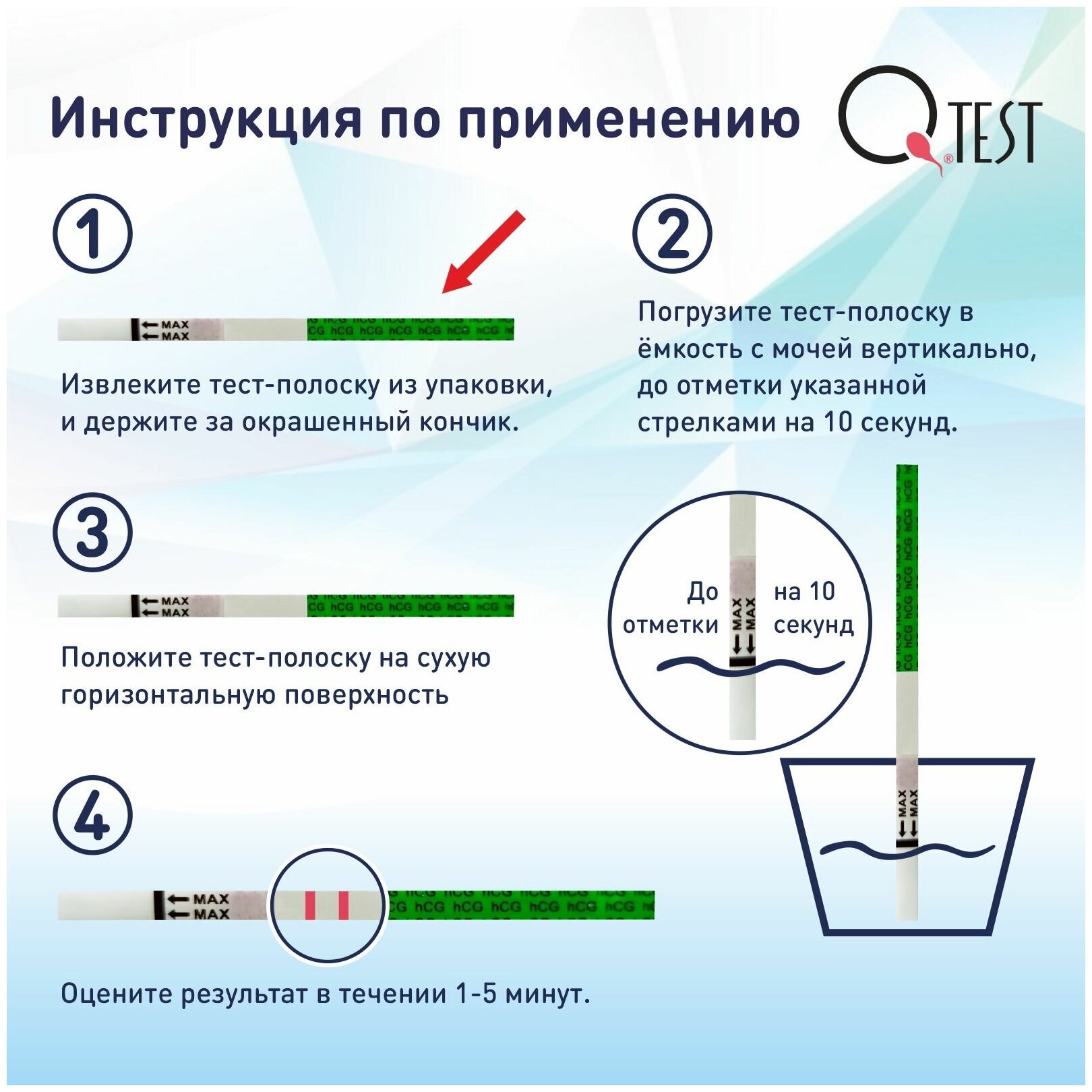 Тест для определения беременности, 2 шт., Qtest, 1 уп.