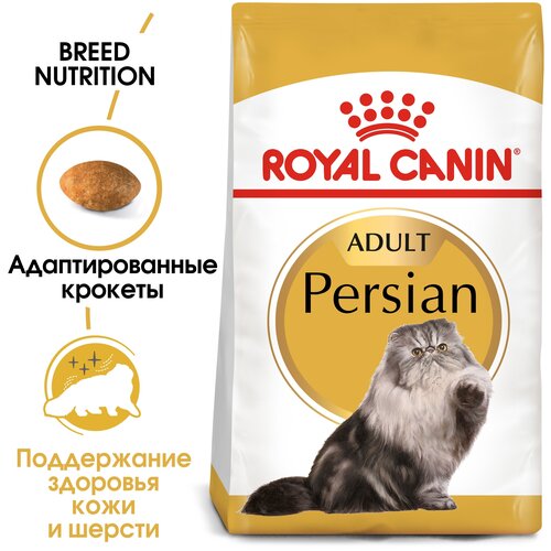 Сухой корм для кошек Royal Canin Persian Adult для взрослых кошек персидской породы от 1 года до 12 лет 2 уп. х 2 кг