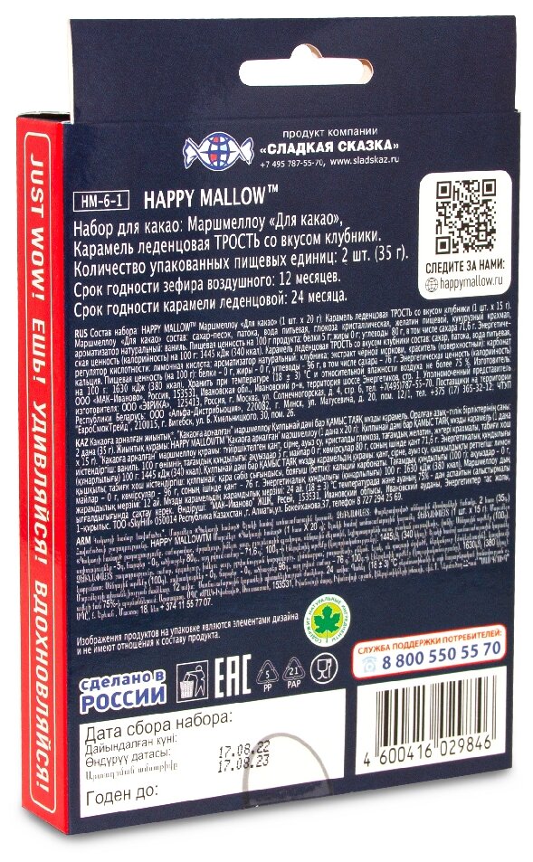 Подарочный набор для какао Сладкая Сказка HAPPY MALLOW с маршмэллоу и тросточкой, 35 г. - фотография № 2