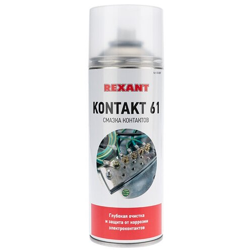 Смазка Rexant KONTAKT 61 для контактов (400 мл) {85-0007} средство жидкий ключ runway rw6186 400мл аэрозоль