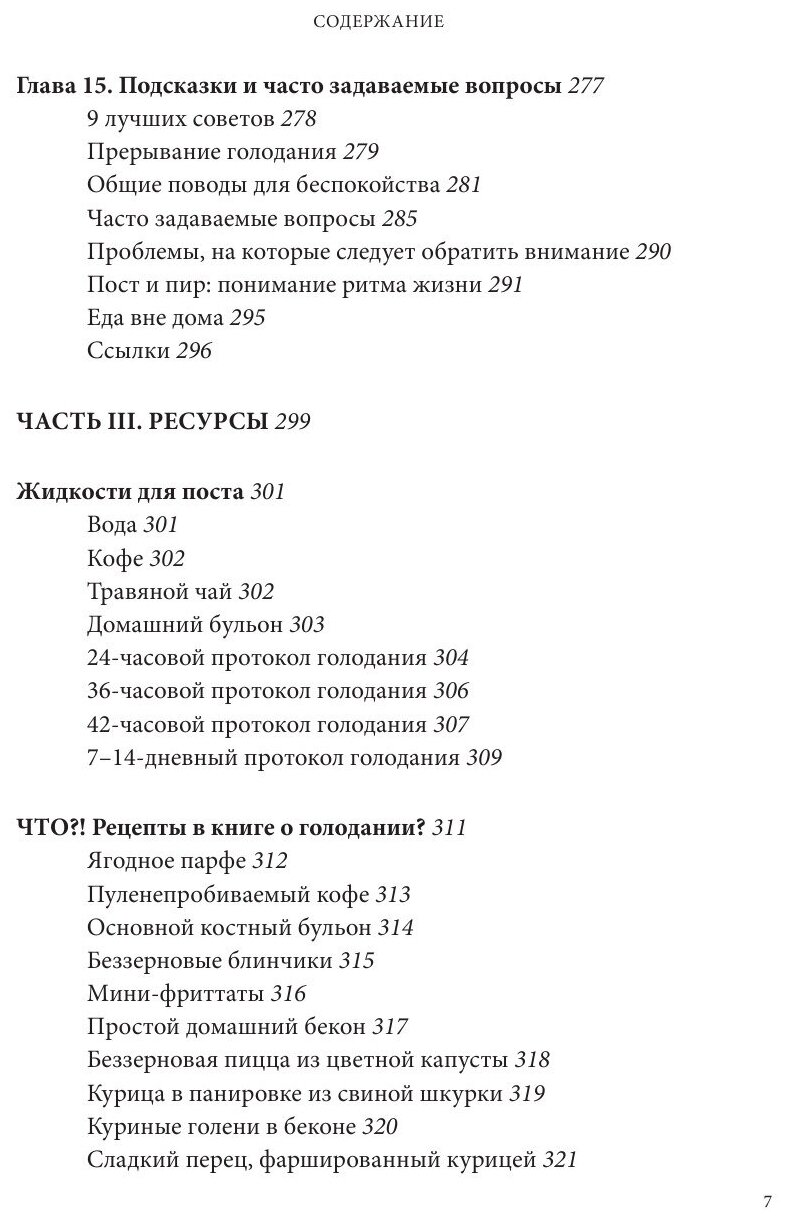 Интервальное голодание. Как восстановить свой организм, похудеть и активизировать работу мозга - фото №10