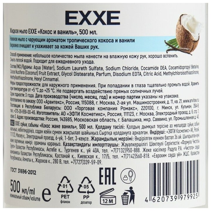 EXXE Жидкое мыло EXXE Кокос и ваниль, 500 мл - фотография № 4