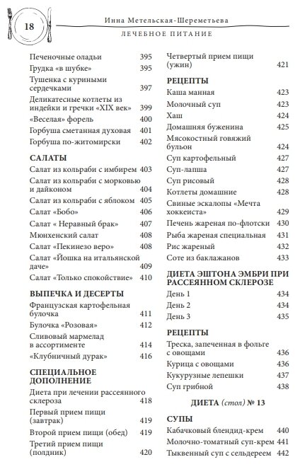 Лечебное питание. Рецепты и рекомендации ведущих диетологов - фото №11