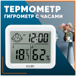 Гигрометр термометр метеостанция ULBI H3 с большим экраном календарем и часами / Погодная станция / Цифровой термометр гигрометр / ULBI H3