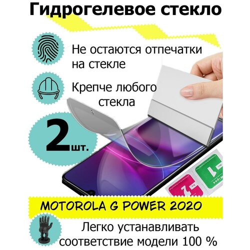 Защитные стекла Motorola G power 2020