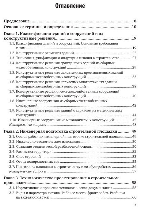 Строительные конструкции. Монтаж. Учебник для СПО - фото №8