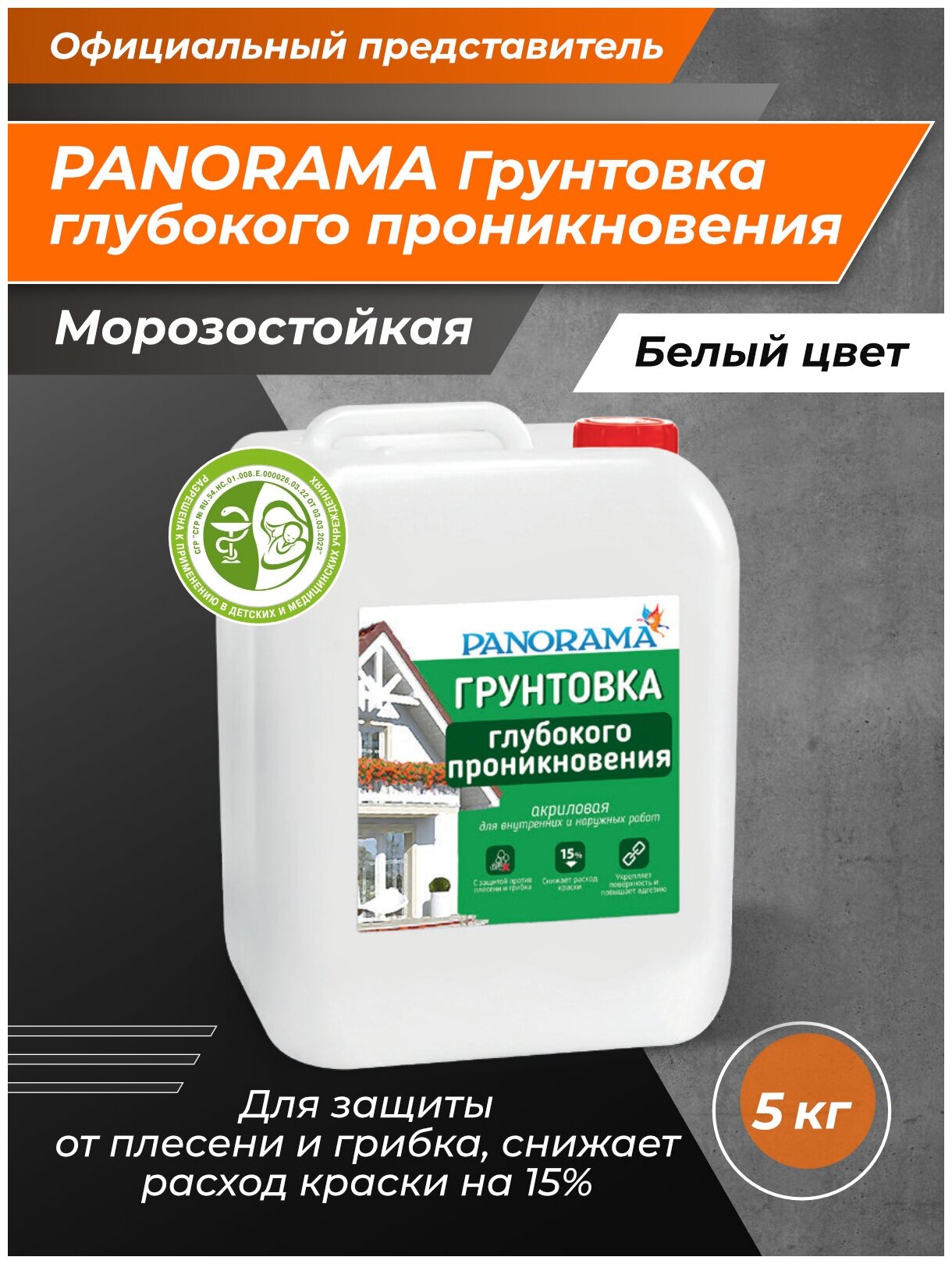 фото WB2_Panorama_gruntovka-akril