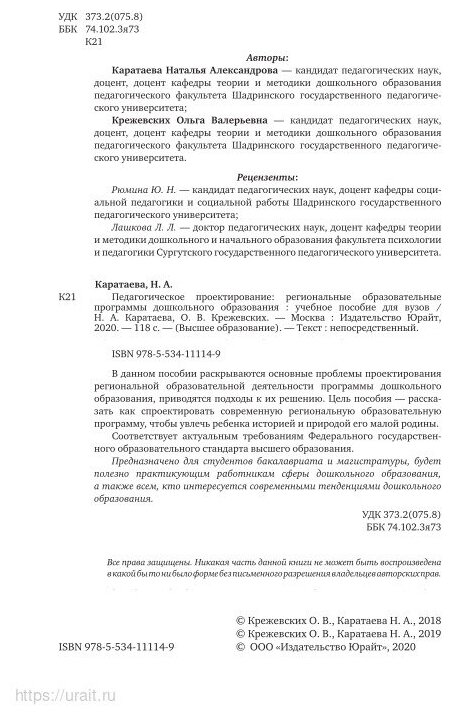 Педагогическое проектирование: региональные образовательные программы дошкольного образования. Учебное пособие для бакалавриата и магистратуры - фото №10