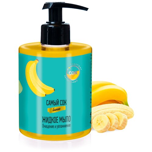 Самый СОК Мыло жидкое Очищение и увлажнение с натуральным соком Банана 300мл