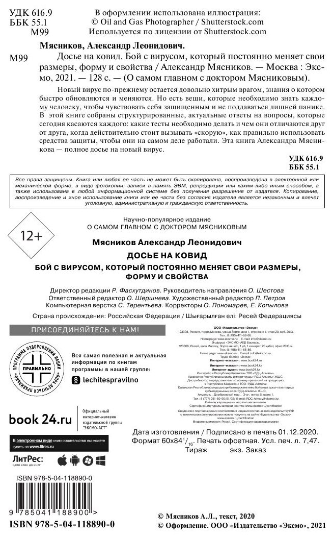 Досье на ковид. Бой с вирусом, который постоянно меняет свои размеры, форму и свойства - фото №9