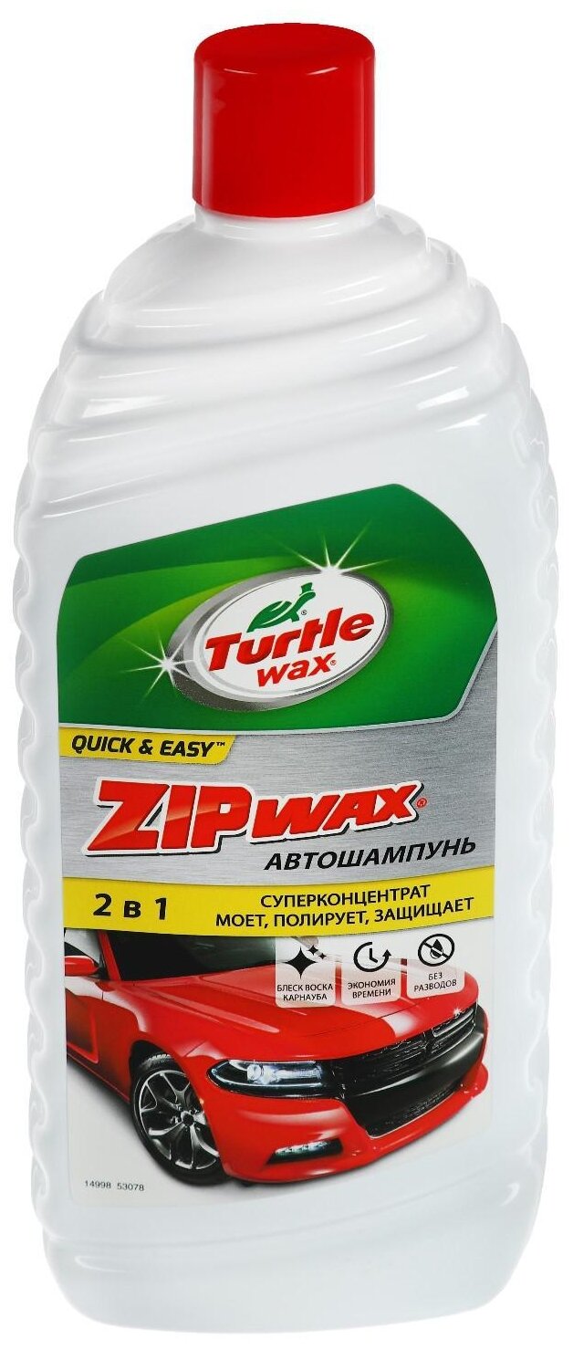 Turtle Wax Автошампунь суперконцентрат с воском карнауба Zip Wax 1л (FG7997)