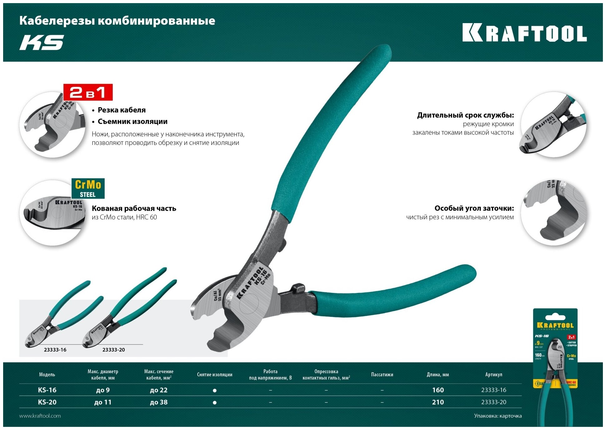 KRAFTOOL KS-20 d 11мм 200мм, Кабелерез (23333-20) - фотография № 4