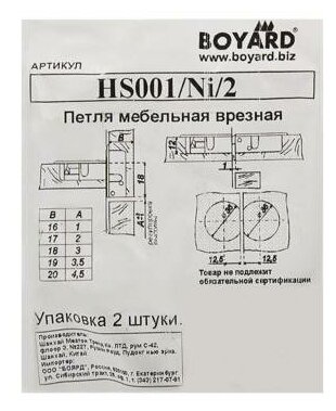 Петля мебельная Boyard - фото №8