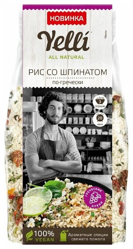 Рис со шпинатом по-гречески Yelli 190г/ Смесь для приготовления второго блюда - фотография № 8