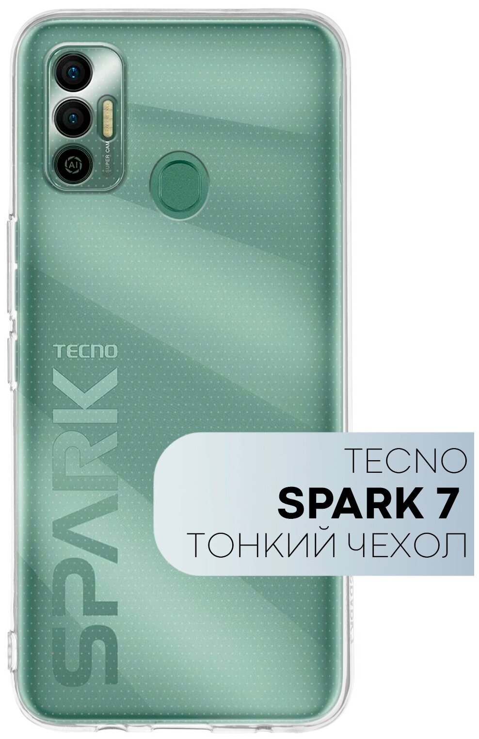 Тонкий чехол для TECNO Spark 7 (Техно Спарк 7, Текно Спарк 7) силиконовый чехол, защита модуля камер, прозрачный чехол