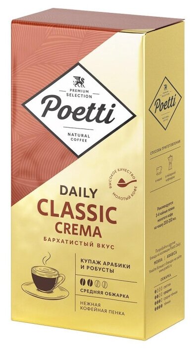 Кофе Poetti Daily Classic Crema молотый, 250г