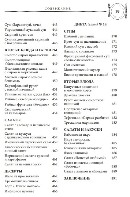 Лечебное питание. Рецепты и рекомендации ведущих диетологов - фото №12