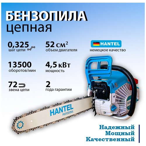 Бензиновая цепная пила Hantel MS-4500 / Хантел / цепная пила