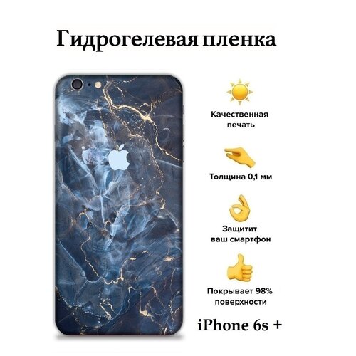 Гидрогелевая защитная пленка Apple iPhone 6s Plus на заднюю панель с боковыми гранями / с защитой камеры / с принтом Marble Black Blue