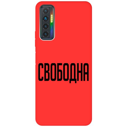 Силиконовый чехол на Tecno Camon 17P / Техно Камон 17Р Silky Touch Premium с принтом Free красный матовый soft touch силиконовый чехол на tecno camon 17p техно камон 17р с 3d принтом duck swim ring черный