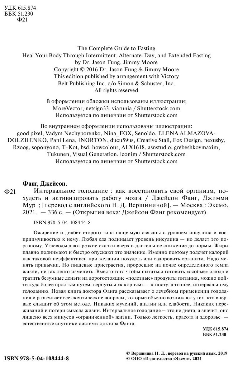 Интервальное голодание. Как восстановить свой организм, похудеть и активизировать работу мозга - фото №4