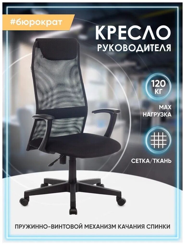 Компьютерное кресло Бюрократ KB-8 офисное