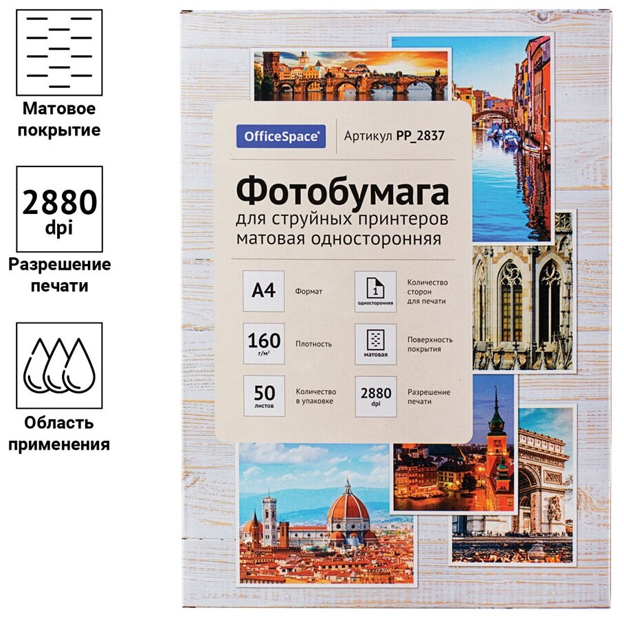 Фотобумага А4 матовая для струйной печати 50 листов / Бумага для фотографий 160 г/м2 OfficeSpace односторонняя