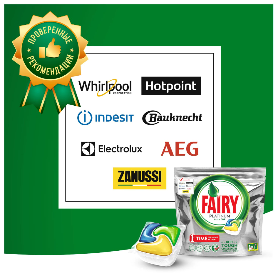 Капсулы для посудомоечной машины Fairy Platinum All in one