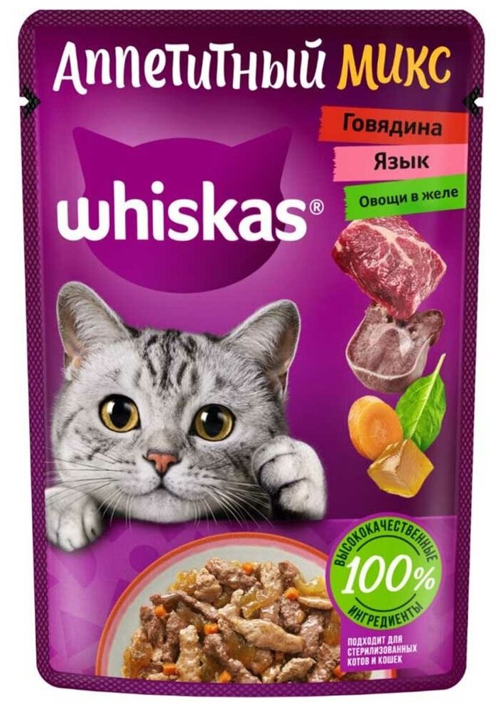 Влажный корм Whiskas для кошек аппетитный микс говядина язык и овощи в желе прошут 75г